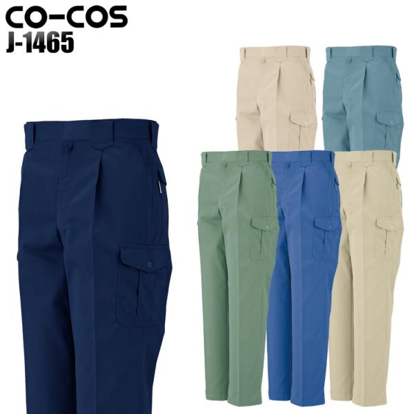 作業服 作業着 秋冬用 製品制電ワンタックフィッシング コーコス信岡 CO-COSj-1465