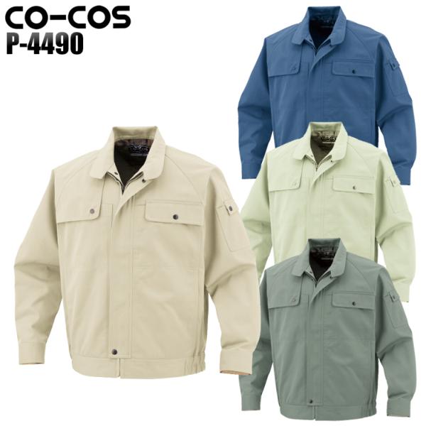 作業服 作業着 秋冬用 長袖ブルゾン コーコス信岡 CO-COSp-4490 女性サイズ対応