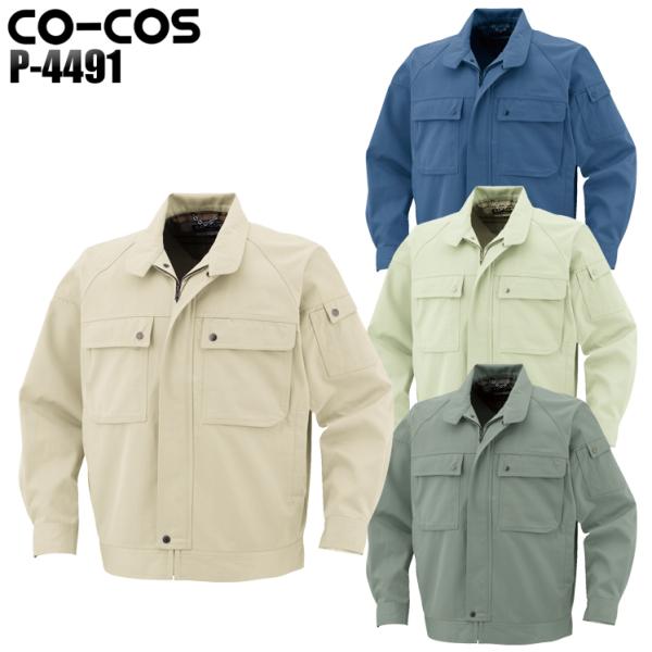 作業服 作業着 秋冬用 長袖ブルゾン コーコス信岡 CO-COSp-4491 女性サイズ対応