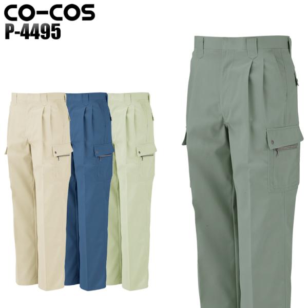 作業服 作業着 秋冬用 ツータックフィッシング コーコス信岡 CO-COSp-4495