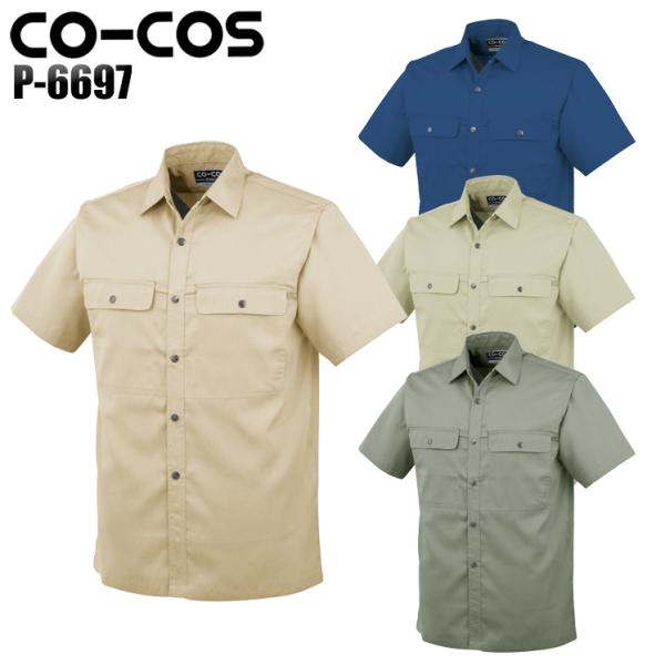 作業服 春夏用 作業着 半袖シャツ コーコス信岡 CO-COSp-6697 男女兼用