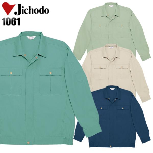 作業服 春夏用 作業着 長袖ブルゾン 自重堂Jichodo1061