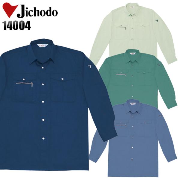 作業服 作業着 春夏　秋冬兼用 オールシーズン  長袖シャツ 自重堂Jichodo14004