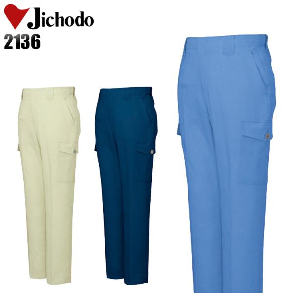 作業ズボン 作業着 作業服 春夏用 作業着  自重堂 2136 カーゴパンツ 帯電防止 通気性 メン...