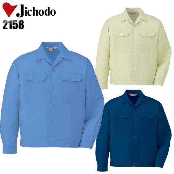 作業服 春夏用 作業着 長袖ブルゾン 自重堂Jichodo2158