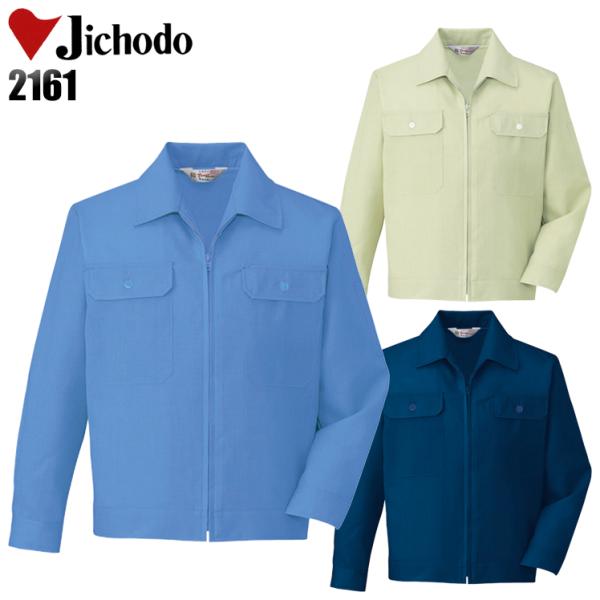 作業服 春夏用 作業着 長袖ブルゾン 自重堂Jichodo2161