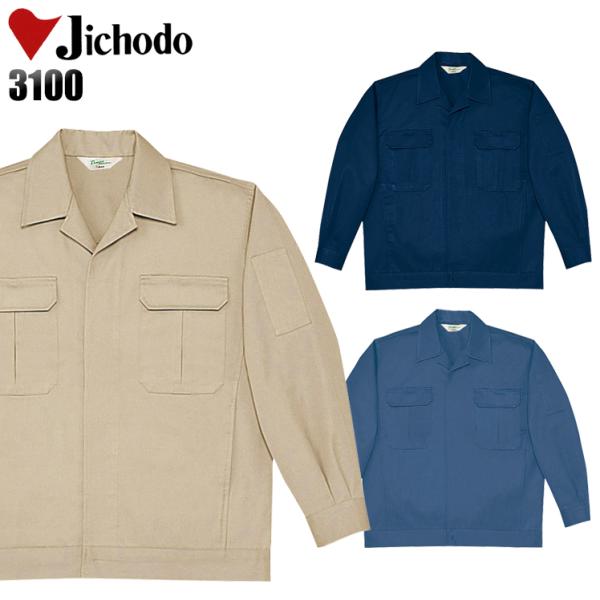 作業服 自重堂 長袖ブルゾン ジャンパー 3100 秋冬用 メンズ S-5L