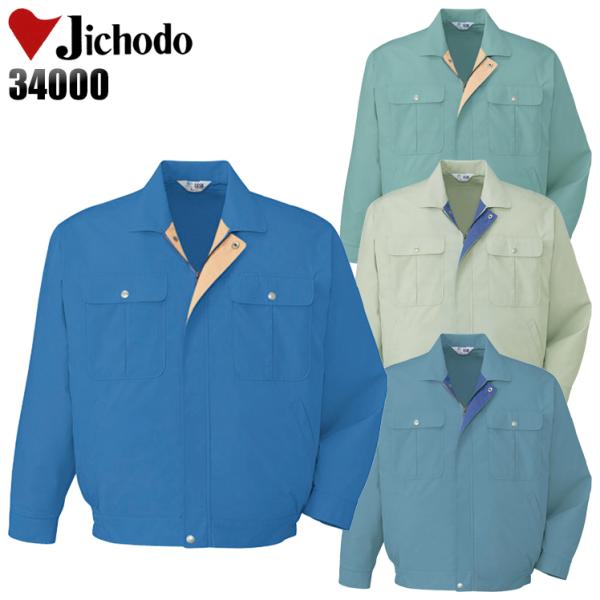 作業服 春夏用 作業着 長袖ブルゾン 自重堂Jichodo34000