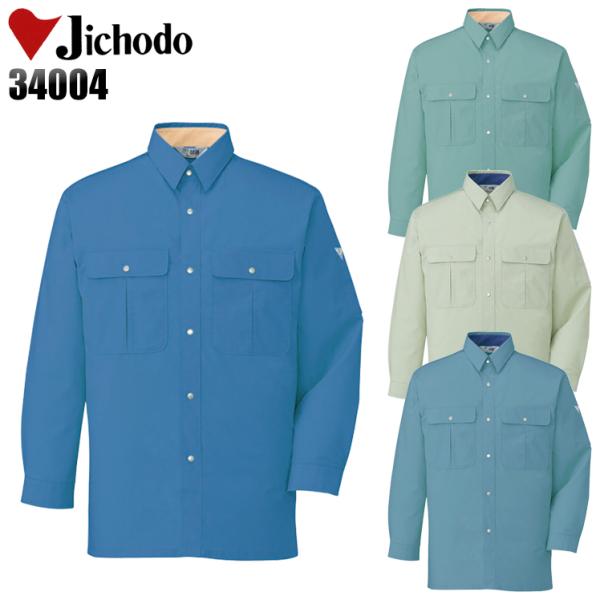 作業服 作業着 春夏　秋冬兼用 オールシーズン  長袖シャツ 自重堂Jichodo34004