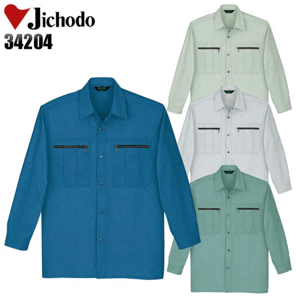 作業服 春夏用 作業着 長袖シャツ 自重堂Jichodo34204