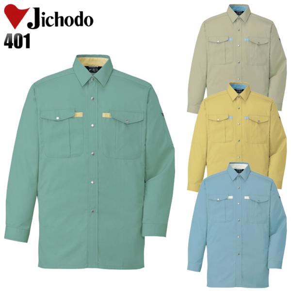 作業服 作業着 春夏　秋冬兼用 オールシーズン  長袖シャツ 自重堂Jichodo401