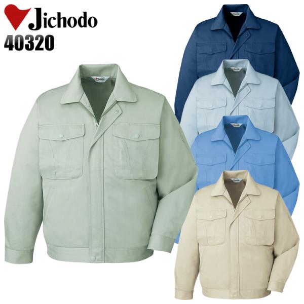 作業服 自重堂 長袖ブルゾン ジャンパー 40320 帯電防止 エコマーク認定 秋冬用 メンズ レデ...