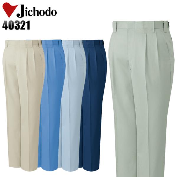 作業服 自重堂 作業ズボン スラックス ツータック 40321 帯電防止 エコマーク認定 秋冬用 メ...