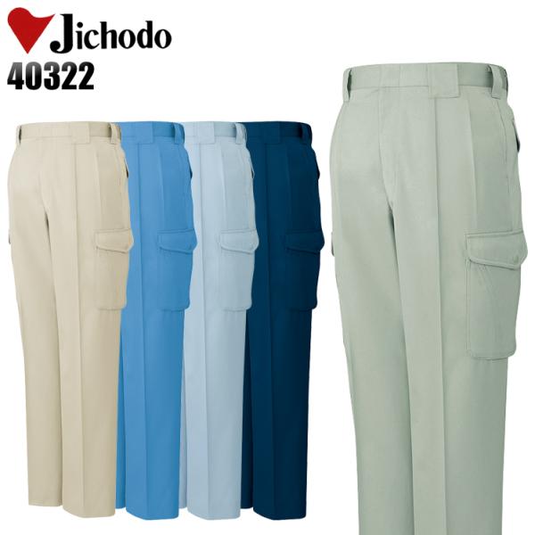 作業服 自重堂 作業ズボン カーゴパンツ ツータック 40322 帯電防止 エコマーク認定 秋冬用　...