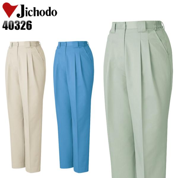 作業服 自重堂 作業ズボン スラックス ツータック 女性用 40326 帯電防止 エコマーク認定 秋...