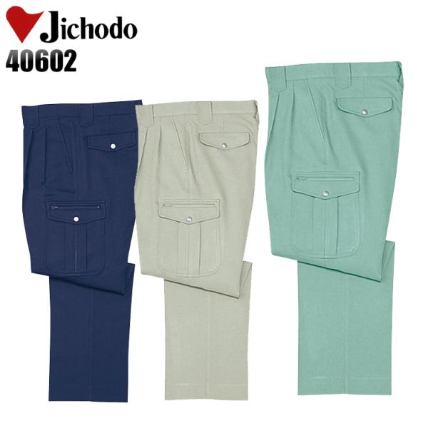 作業服 自重堂 作業ズボン カーゴパンツ ツータック 40602 帯電防止 ストレッチ 秋冬用 メン...