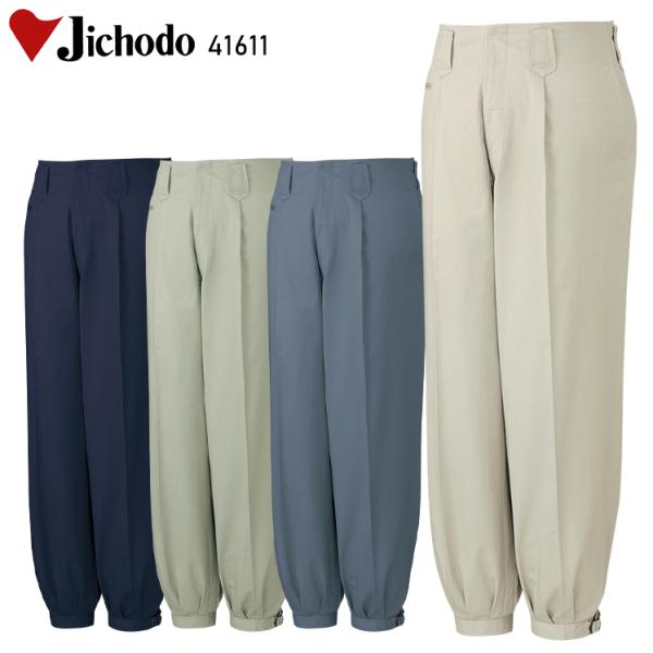 作業服 作業着 ニッカ ズボン 自重堂 Jichodo 41611 綿100%