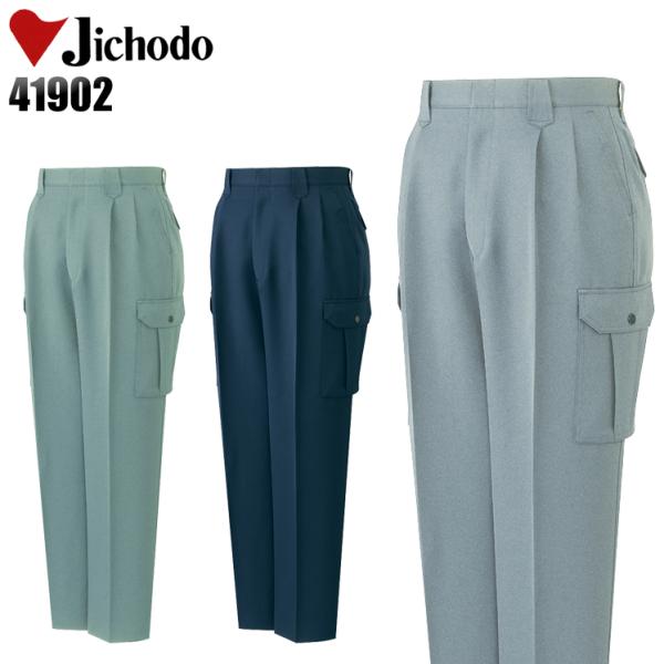 作業服 自重堂 作業ズボン カーゴパンツ ツータック 41902 帯電防止 ストレッチ エコマーク認...