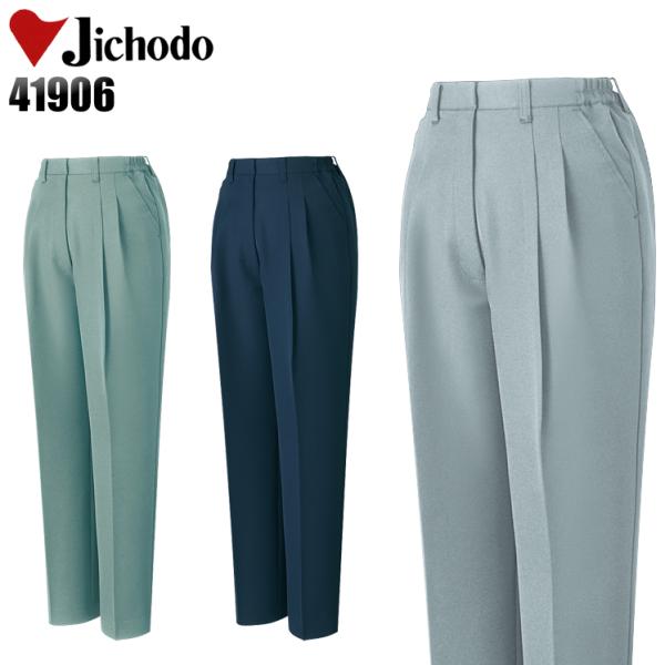 作業服 自重堂 作業ズボン スラックス ツータック 女性用 41906 帯電防止 エコマーク認定 秋...