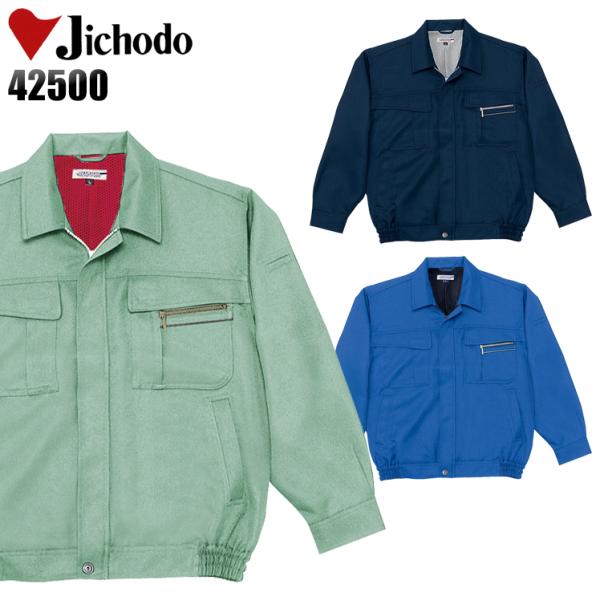 作業服 自重堂 長袖ブルゾン ジャンパー 42500 帯電防止 撥水 秋冬用 メンズ S-5L