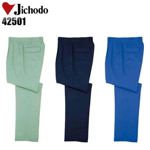 作業服 自重堂 作業ズボン スラックス ツータック 42501 秋冬用