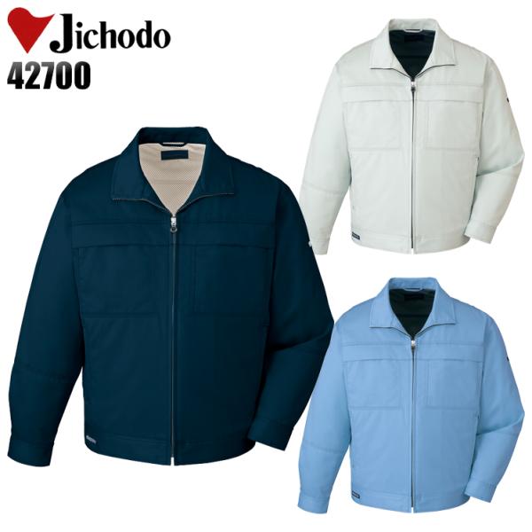 作業服 自重堂 長袖ブルゾン ジャンパー 42700 秋冬用