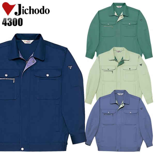 作業服 自重堂 長袖ブルゾン ジャンパー 4300 秋冬用
