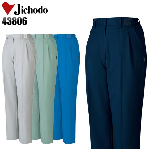 作業服 作業ズボン スラックス レディース ツータック 自重堂 43806 帯電防止 ストレッチ 防...