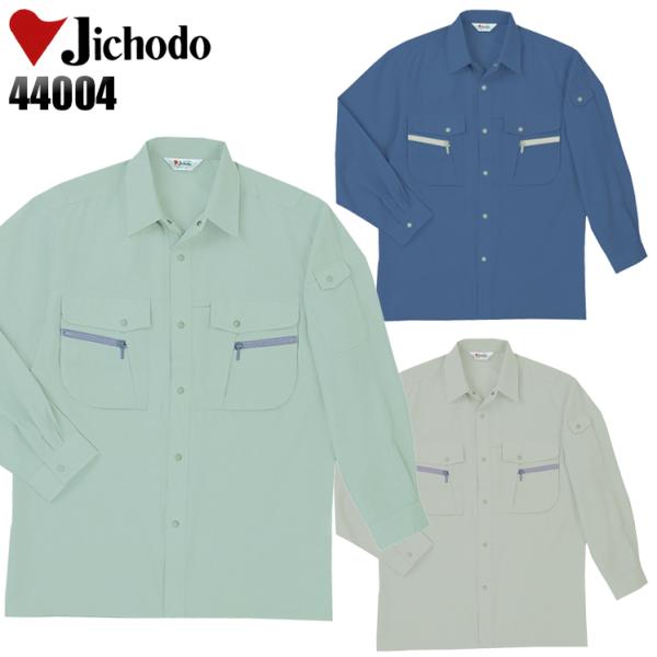 作業服 春夏用 作業着 長袖シャツ 自重堂Jichodo44004