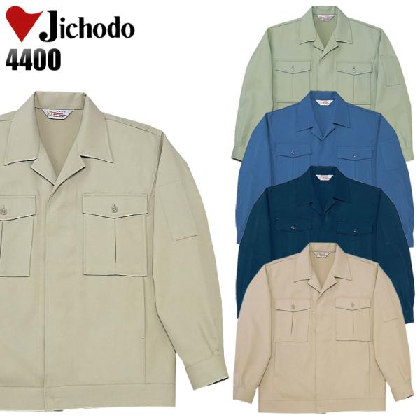 作業服 自重堂 長袖ジャンパー ジャケット 4400 帯電防止 秋冬用 メンズ S-4L