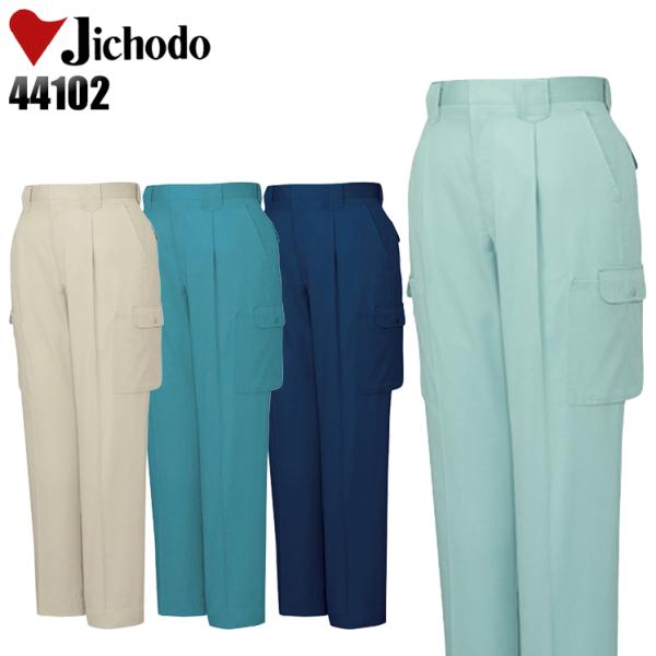 作業ズボン 作業着 作業服 春夏用 作業着  自重堂 44102 ワンタック カーゴパンツ 帯電防止...