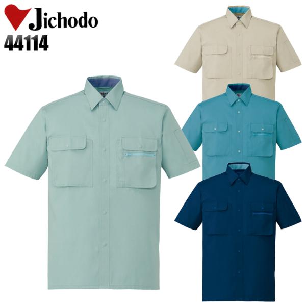 作業服 春夏用 作業着 半袖シャツ 自重堂Jichodo44114