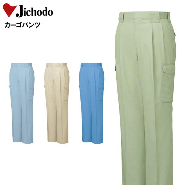 作業ズボン 作業着 作業服 春夏用 作業着  自重堂 44302 ツータック カーゴパンツ 帯電防止...