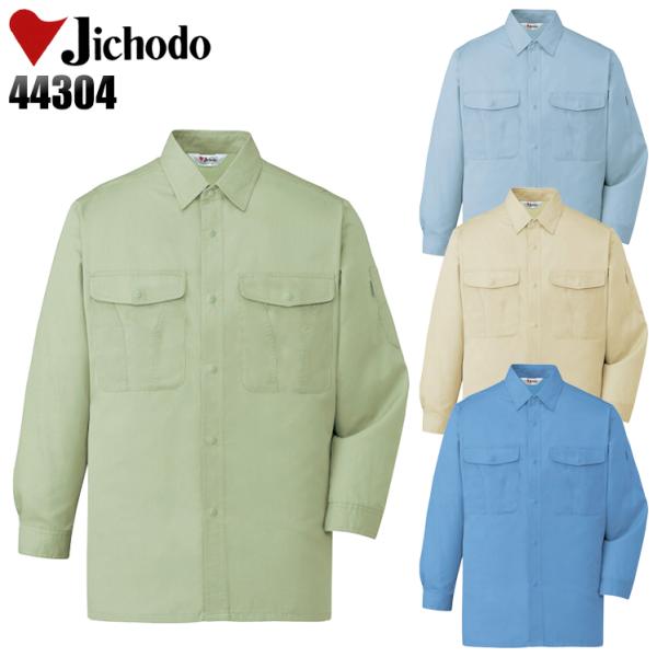 作業服 作業着 春夏 秋冬兼用 オールシーズン素材  長袖シャツ 自重堂Jichodo44304
