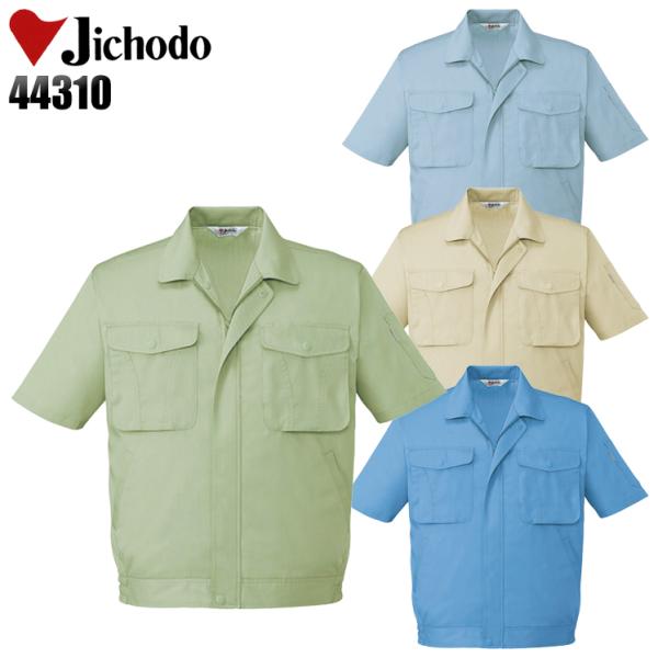 作業服 春夏用 作業着 半袖ブルゾン 自重堂Jichodo44310
