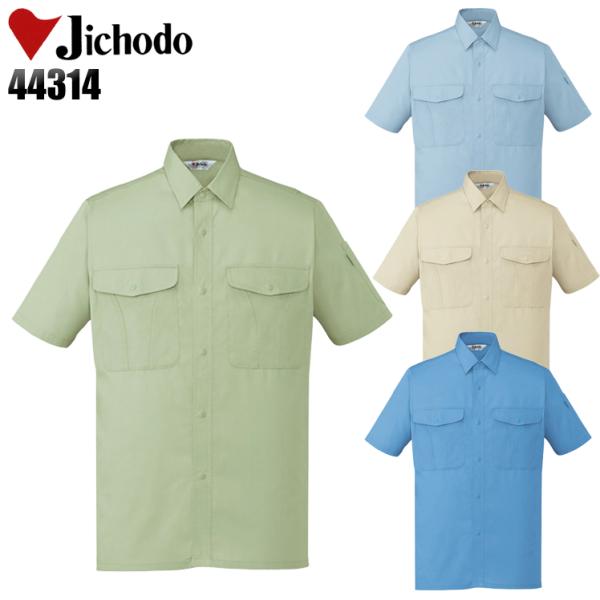 作業服 春夏用 作業着 半袖シャツ 自重堂Jichodo44314