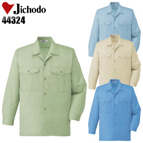 作業服 作業着 春夏・秋冬兼用 薄手のオールシーズン素材   長袖オープンシャツ 自重堂Jichod...