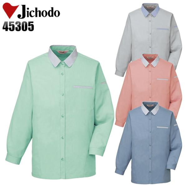 作業服 作業着 春夏 秋冬兼用 オールシーズン素材  レディース長袖シャツ 女性サイズ対応 自重堂J...