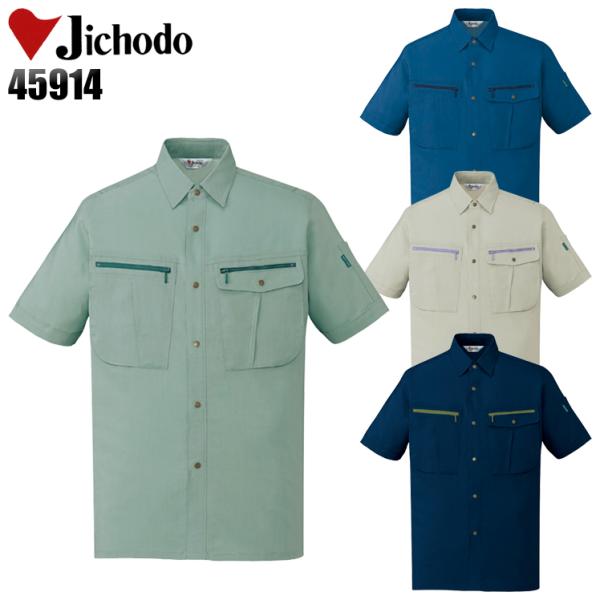 作業服 春夏用 作業着 半袖シャツ 自重堂Jichodo45914