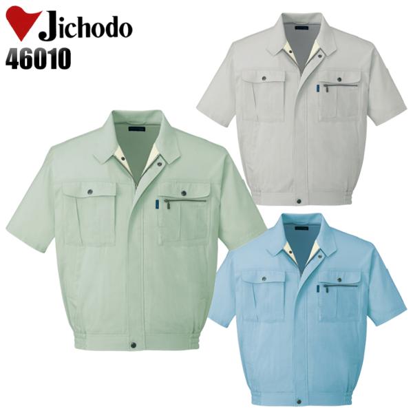 作業服 春夏用 作業着 半袖ブルゾン 自重堂Jichodo46010