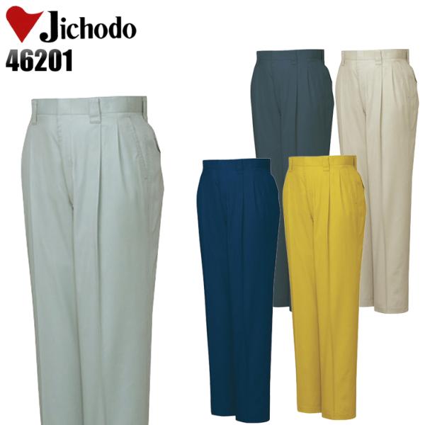 作業ズボン 作業着 作業服 春夏用 作業着  自重堂 46201 ツータック スラックス 帯電防止 ...