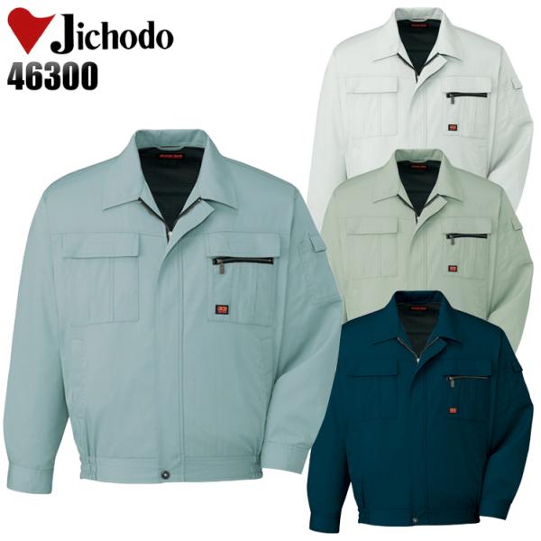 作業服 春夏用 作業着 長袖ブルゾン 自重堂Jichodo46300