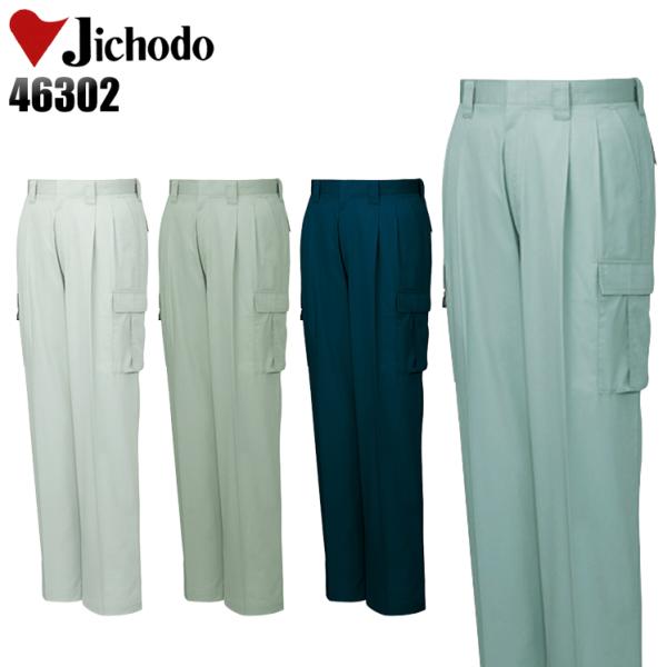 作業ズボン 作業着 作業服 春夏用 作業着  自重堂 46302 ツータック カーゴパンツ 帯電防止...