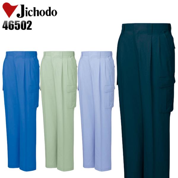 作業ズボン 作業着 作業服 春夏用 作業着  自重堂 46502 ツータック カーゴパンツ 帯電防止...