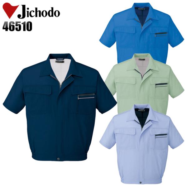 作業服 春夏用 作業着 半袖ブルゾン 自重堂Jichodo46510