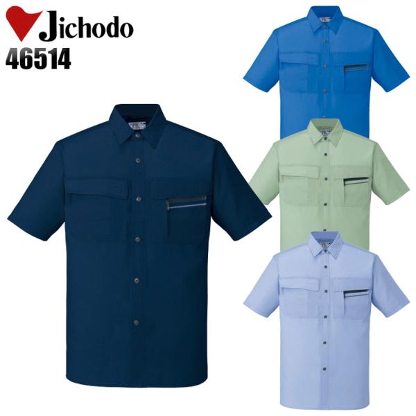 作業服 春夏用 作業着 半袖シャツ 自重堂Jichodo46514