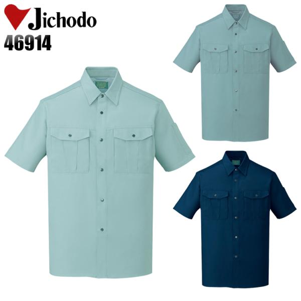 作業服 春夏用 作業着 半袖シャツ 自重堂Jichodo46914
