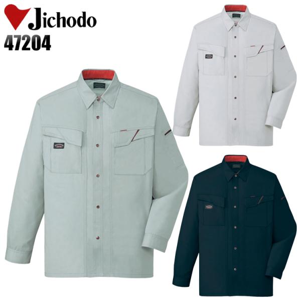 作業服 作業着 春夏　秋冬兼用 オールシーズン  長袖シャツ 自重堂Jichodo47204