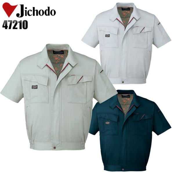 作業服 春夏用 作業着 半袖ブルゾン 自重堂Jichodo47210