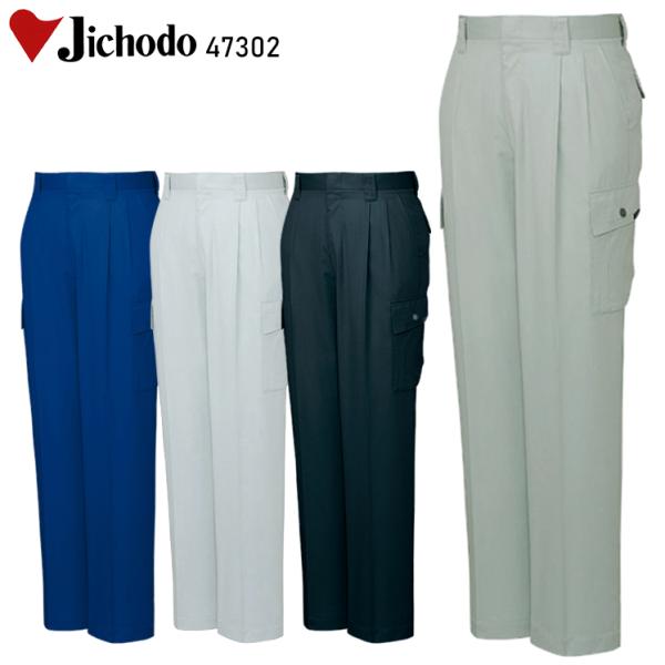 作業ズボン 作業着 作業服 春夏用 作業着  自重堂 47302 ツータック カーゴパンツ 帯電防止...
